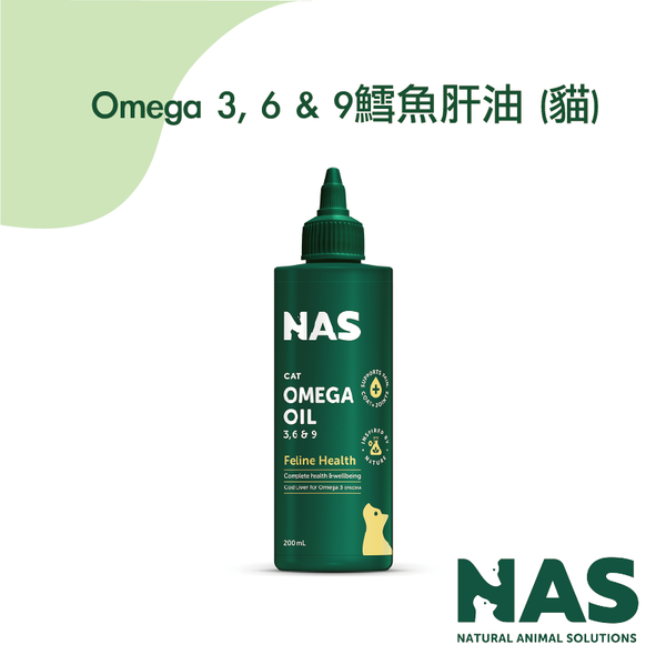 【NAS】Omega 3, 6 & 9鱈魚肝油(貓) 200mll｜維持皮膚健康・毛髮亮澤