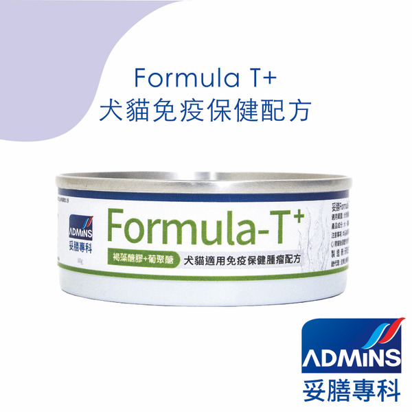 【妥膳專科】Formula-T+ 犬貓免疫保健配方 80g