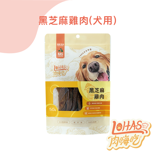 【肉嗨吃】犬 黑芝麻雞肉 50g