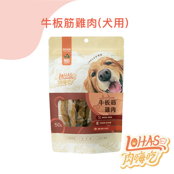 【肉嗨吃】犬 牛板筋+雞肉 50g