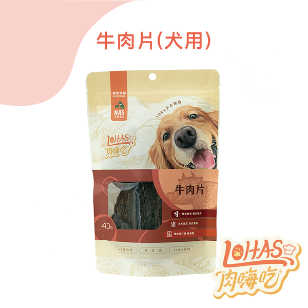 【肉嗨吃】犬 牛肉片 40g