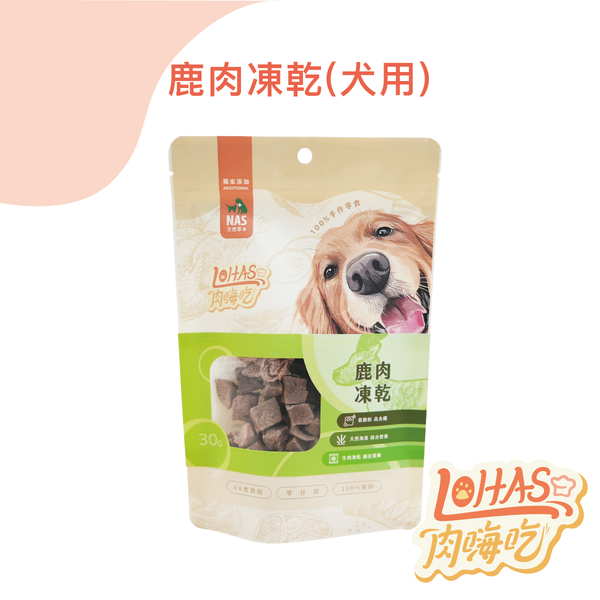 【肉嗨吃】犬 鹿肉凍乾 30g