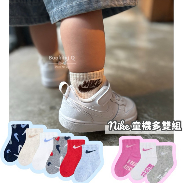 Nike 童襪 兒童襪 男童/女童 三入組/六入組 兒童襪子 寶寶襪 寶寶襪子