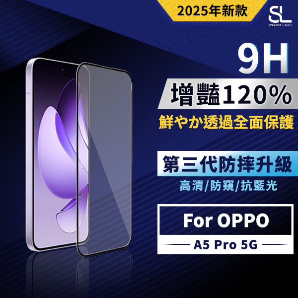 SL光速增豔透光9H滿版玻璃保護貼 OPPO A5 Pro 5G