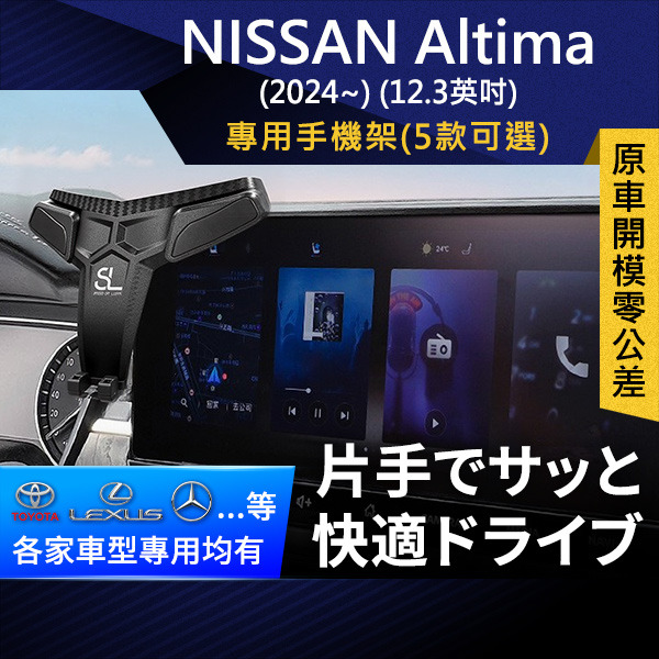 SL光速Nissan螢幕手機支架 Juke Altima系列 車用螢幕底座 車架 車充