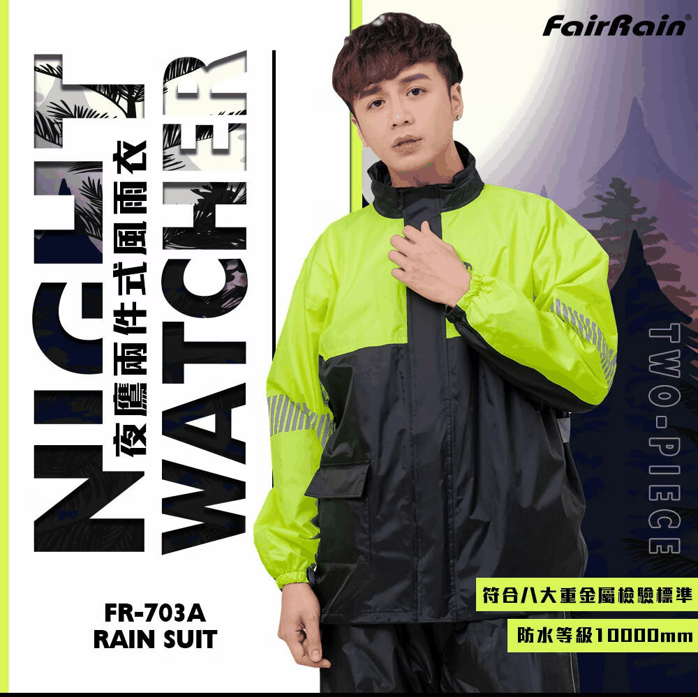 夜鷹兩件式風雨衣