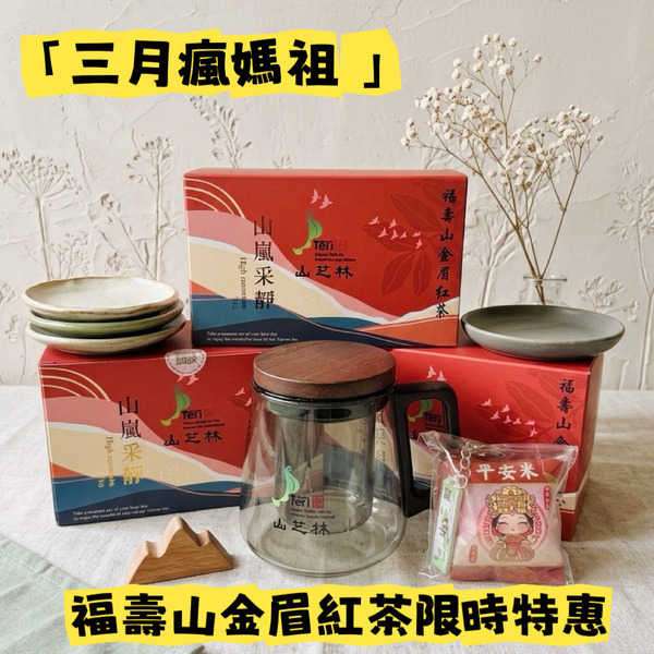福壽金眉紅茶包