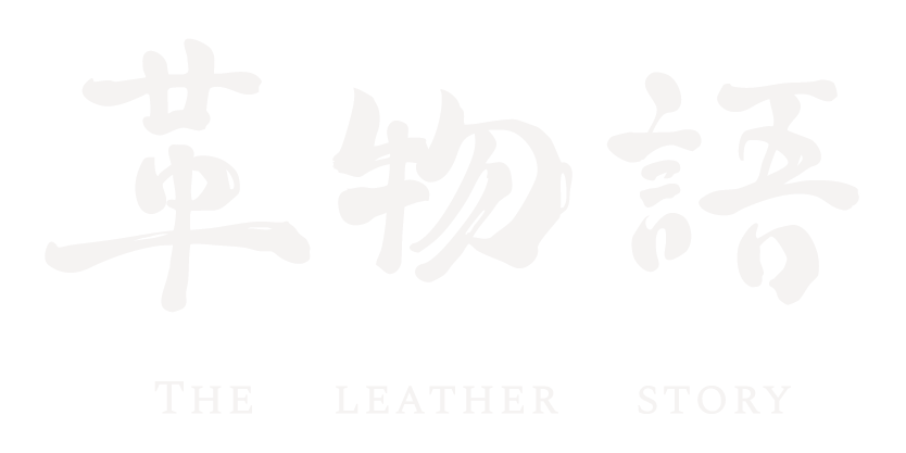 革物語 The Leather Story 來自日本的皮革工藝