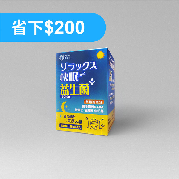 快眠益生菌 居家｜30天份量