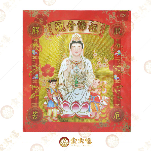 【金大福】觀音佛祖金  (信封式金紙) 每包10本入 與 單本