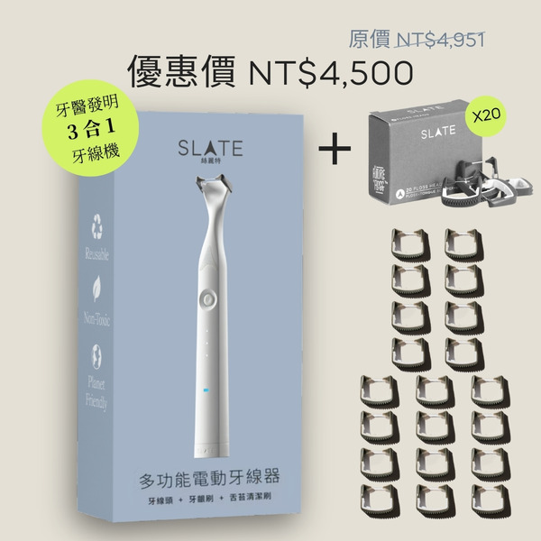 SLATE 全方位套組