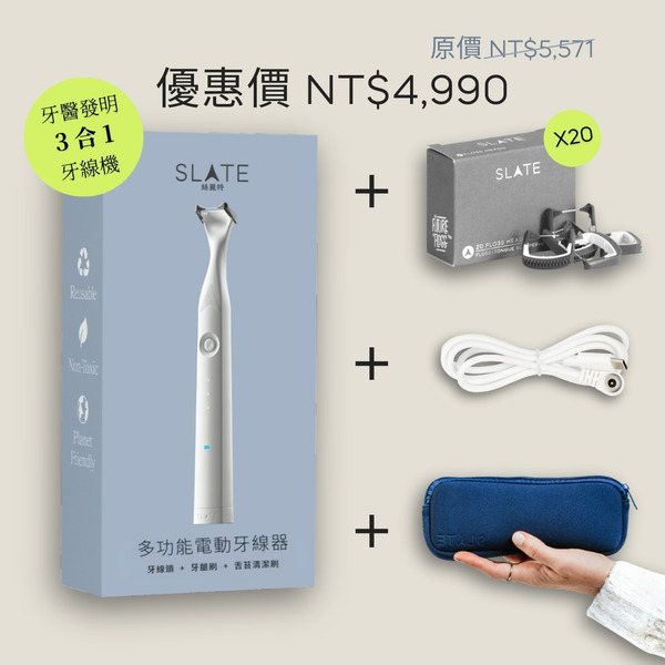 SLATE 旅行玩家限定版