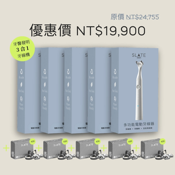 SLATE 辦公室團購組 (5入)