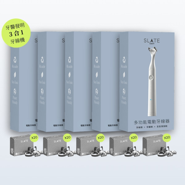 SLATE 辦公室團購組 (5入)