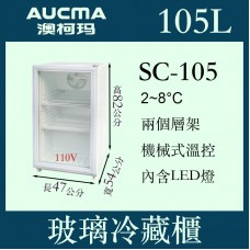 *✨歡迎來電洽詢✨AUCMA SC-105澳柯瑪桌上型冷藏櫃