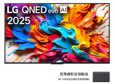 *✨歡迎來電洽詢✨LG QNED evo AI 4K MiniLED 智慧顯示器 9M真無線系列 65QNED9MATA/75QNED9MATA
