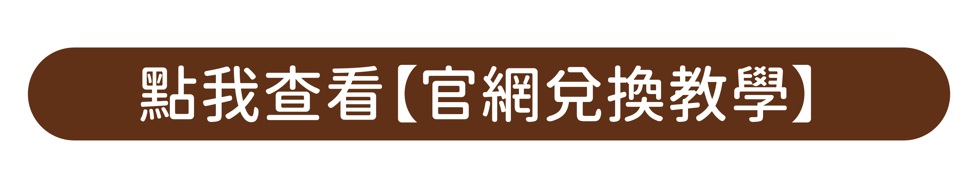 查看線上使用方式