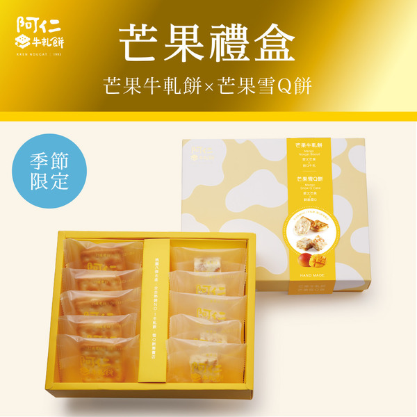 芒果牛雪小禮盒（手工現做）
