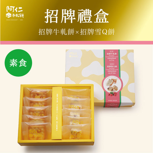 素招牌牛雪小禮盒（手工現做）