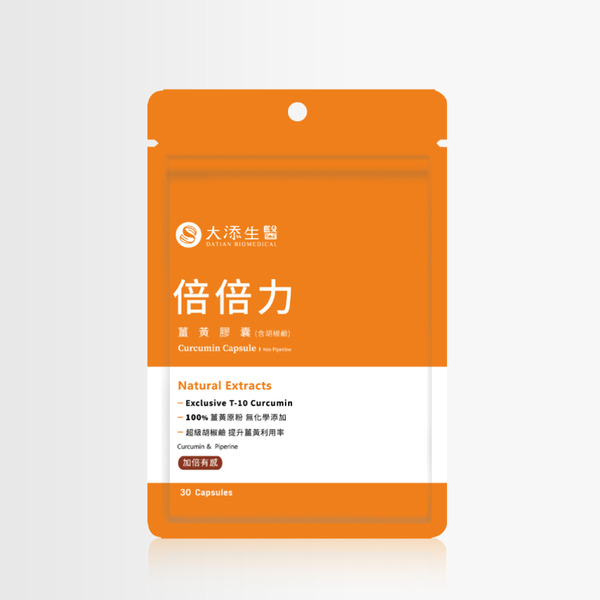倍倍力 薑黃(30顆/包)