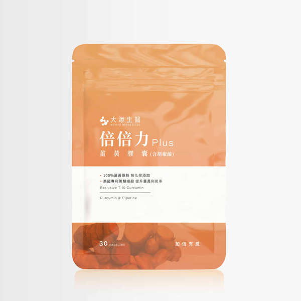倍倍力plus 薑黃(30顆/包)