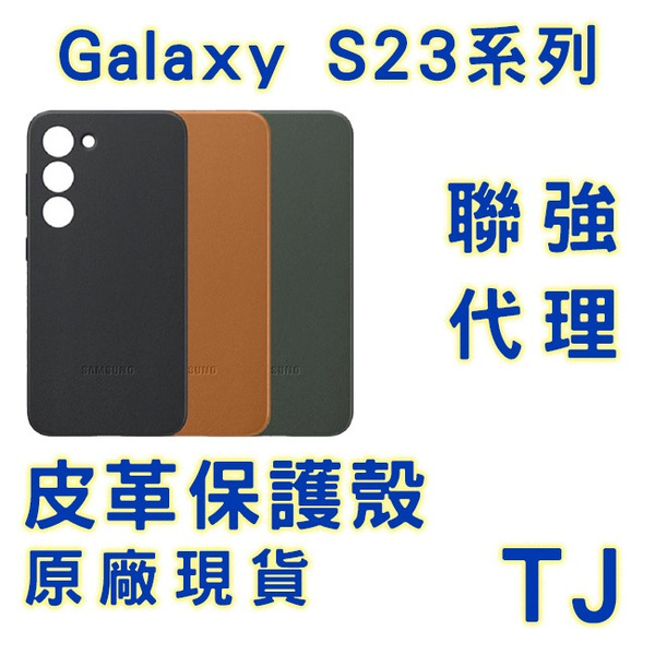 三星原廠 Galaxy S23 Ultra 皮革保護殼 EF-VS918