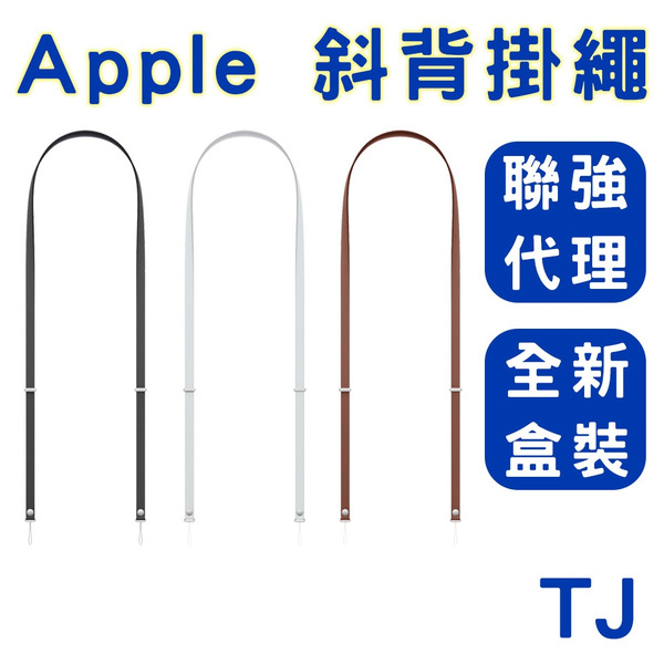 Apple 蘋果 原廠 斜背掛繩 掛繩  手機掛繩 淺灰色