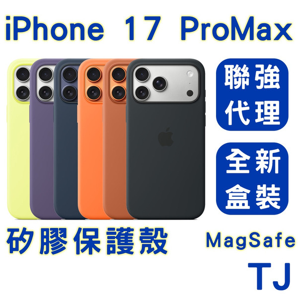 Apple 蘋果原廠 iPhone 17 Pro Max MagSafe 矽膠保護殼