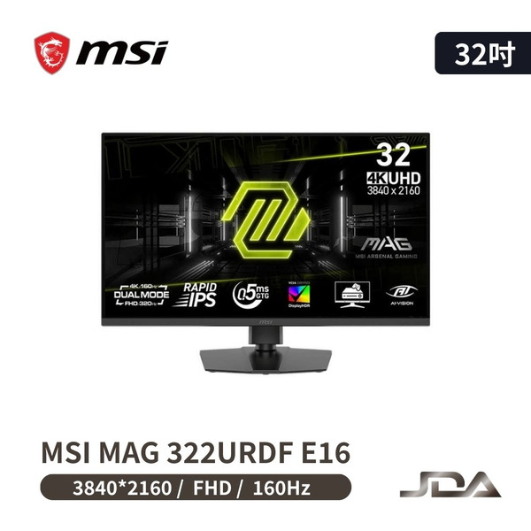 MSI MAG 322URDF E16 平面電競螢幕 (32型/4K/160Hz/0.5ms/IPS)