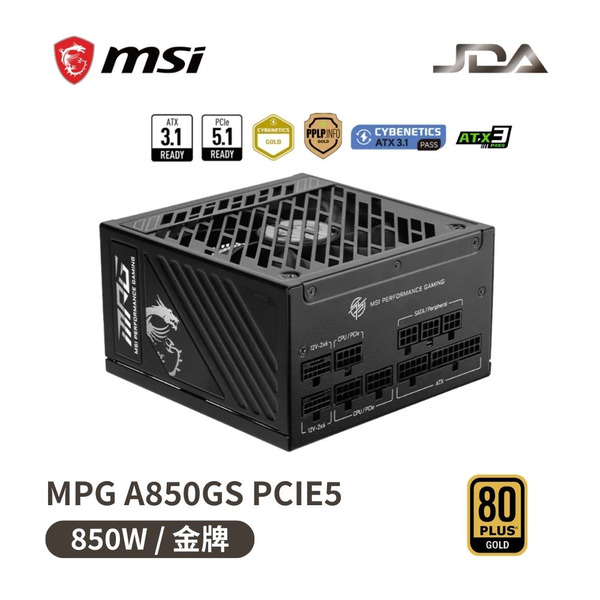 微星 MPG A850GS PCIE5 850W 金牌 全模(ATX3.1/PCIE5.1/10年保/2年快換)