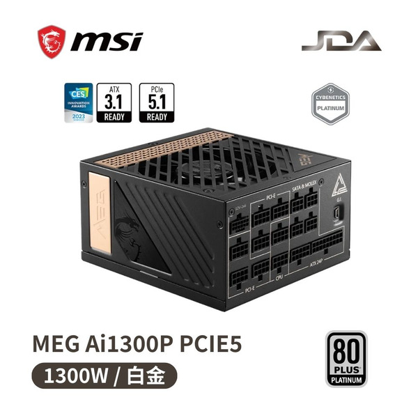 微星 MEG AI1300P PCIE5 1300W 白金 全模(ATX3.0/PCIE5.0/10年保/2年快換)