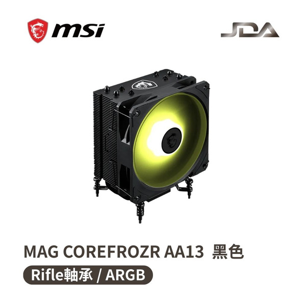 微星 MAG COREFROZR AA13 黑色(4導管/高15.2cm)