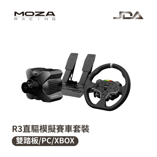 MOZA R3直驅模擬賽車套裝 雙踏板 PC RS074 /XBOX RS053