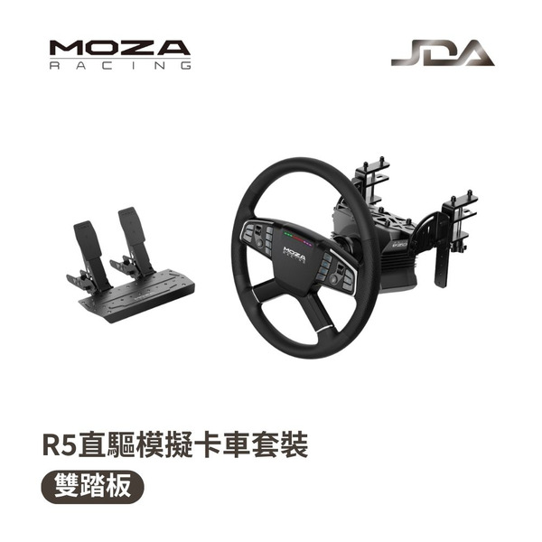 MOZA R5直驅模擬卡車套裝 雙踏板 / RS071
