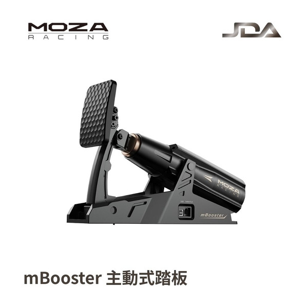 MOZA mBooster 主動式踏板 / RS076