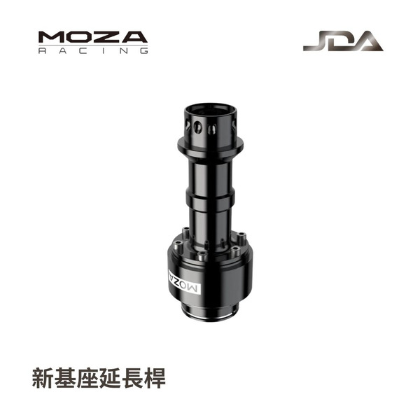 MOZA 新基座延長桿 / RS061