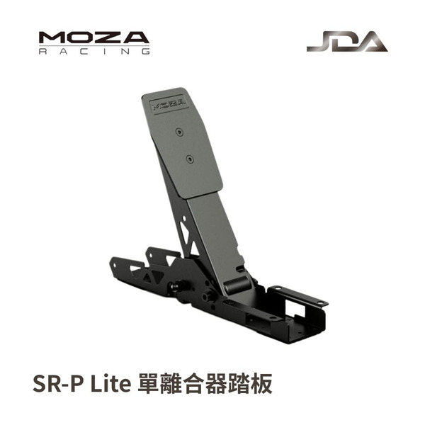 MOZA SR-P Lite 單離合器踏板 / RS19