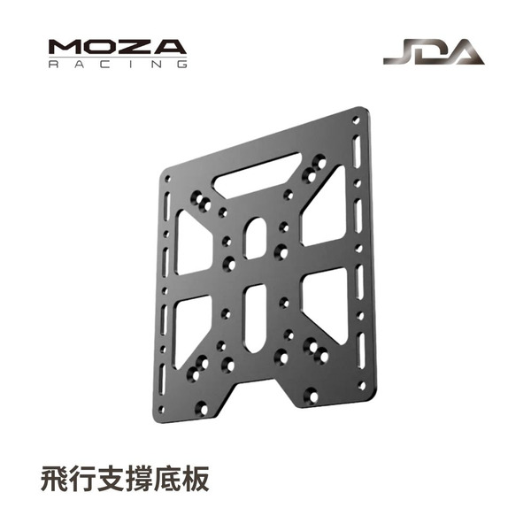 MOZA 飛行支撐底板 / AS006