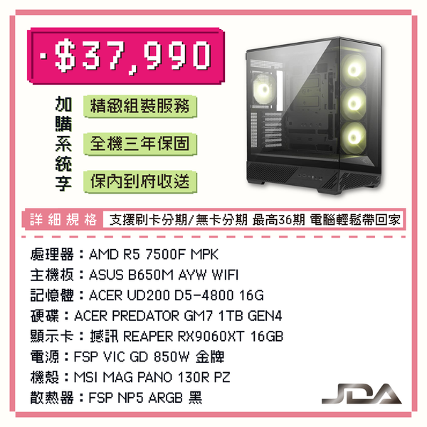 【三月主機套餐09】R5-7500F 六核 RX9060XT WIN11電腦主機 (16G/1TB SSD)