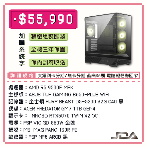 【三月主機套餐08】R5-9500F 六核 RTX5070 WIN11電腦主機 (32G/1TB SSD)