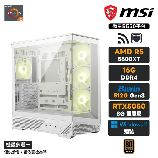 R5-5600XT RTX5050【四月套餐04】(16G/512G)