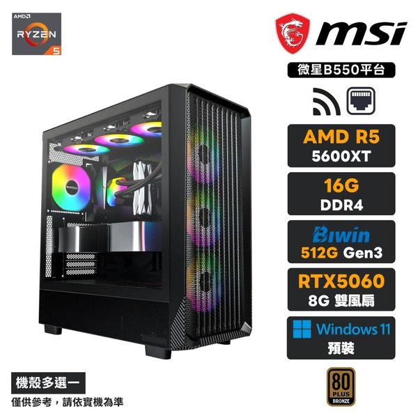 R5-5600XT RTX5060【四月套餐07】(16G/512G)