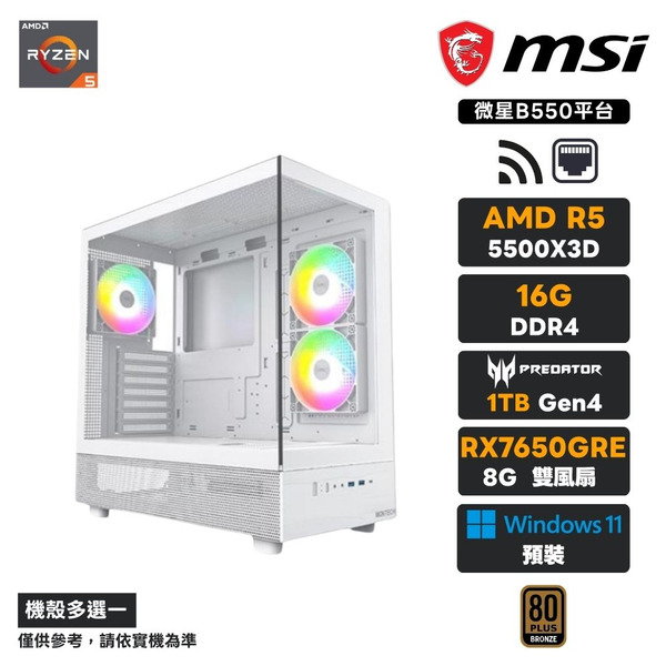 R5-5500X3D 7650GRE【四月套餐11】(16G/1T)