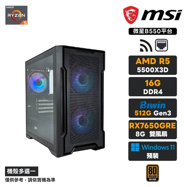 R5-5500X3D 7650GRE【四月套餐10】(16G/512G)