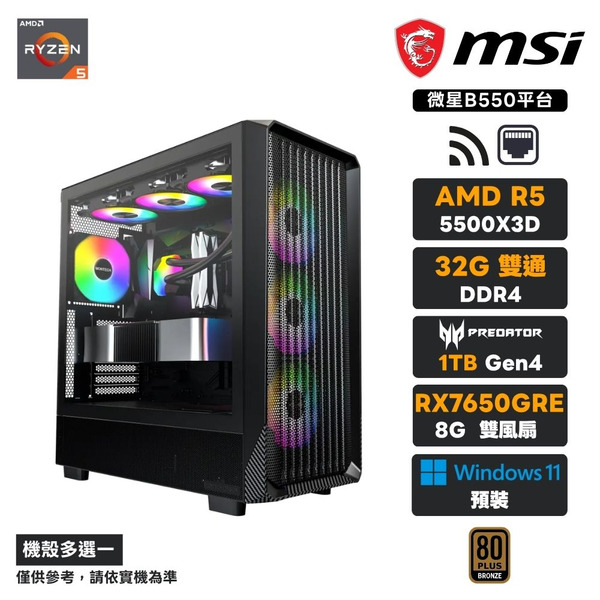 R5-5500X3D 7650GRE【四月套餐12】(32G/1T)