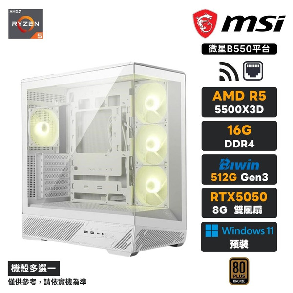 R5-5500X3D RTX5050【四月套餐13】(16G/512G)