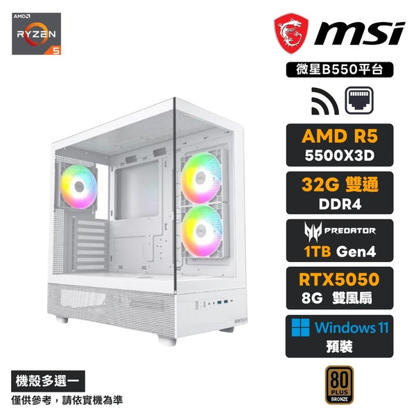 R5-5500X3D RTX5050【四月套餐15】(32G/1T)