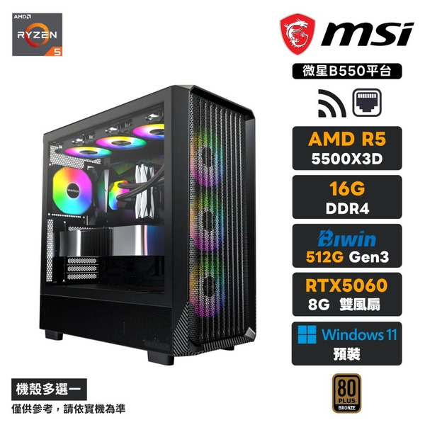 R5-5500X3D RTX5060【四月套餐16】(16G/512G)