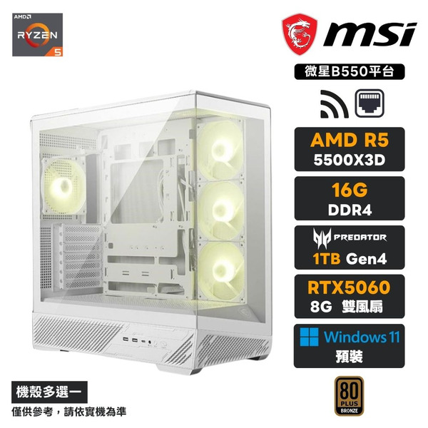 R5-5500X3D RTX5060【四月套餐17】(16G/1TB)