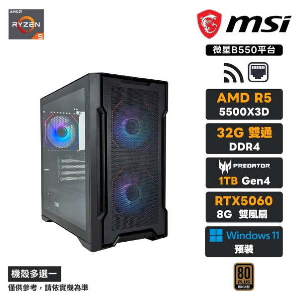 R5-5500X3D RTX5060【四月套餐18】(32G/1T)